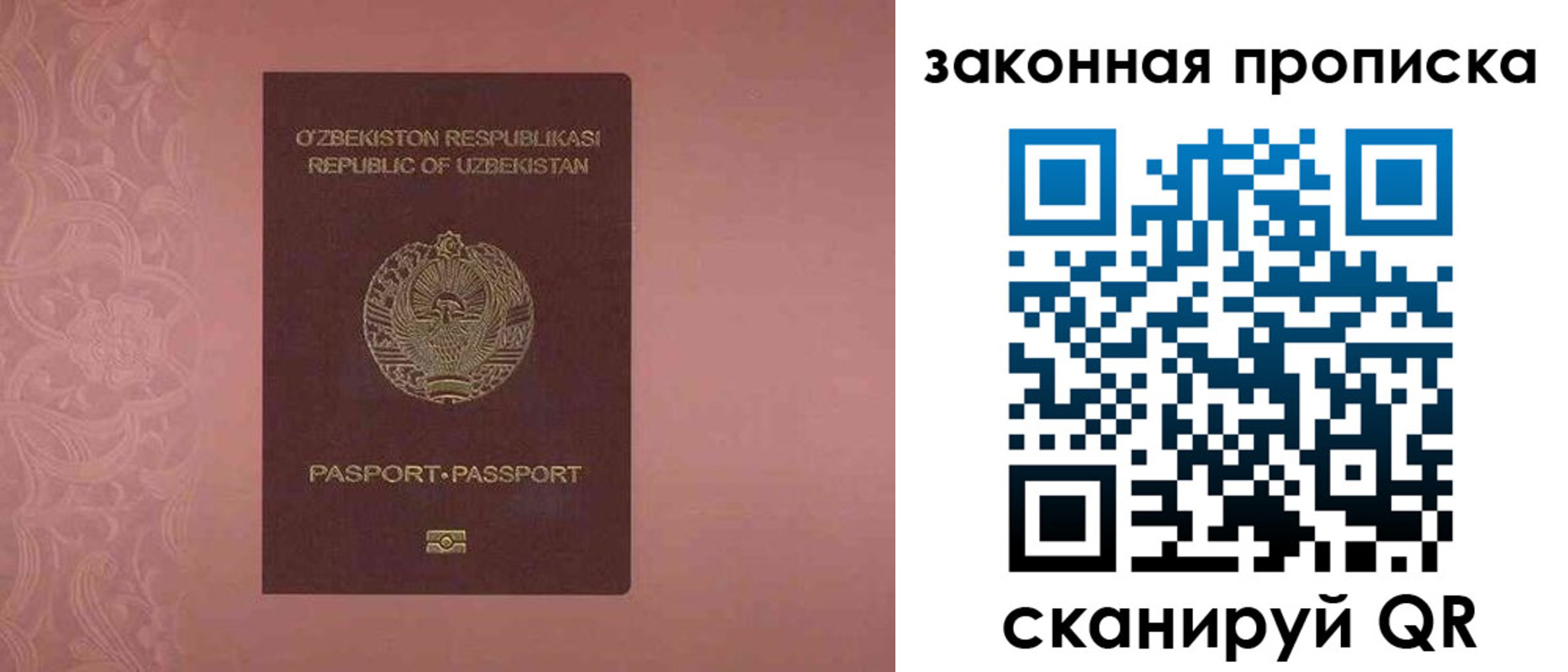 временная регистрация законно в Отрадном