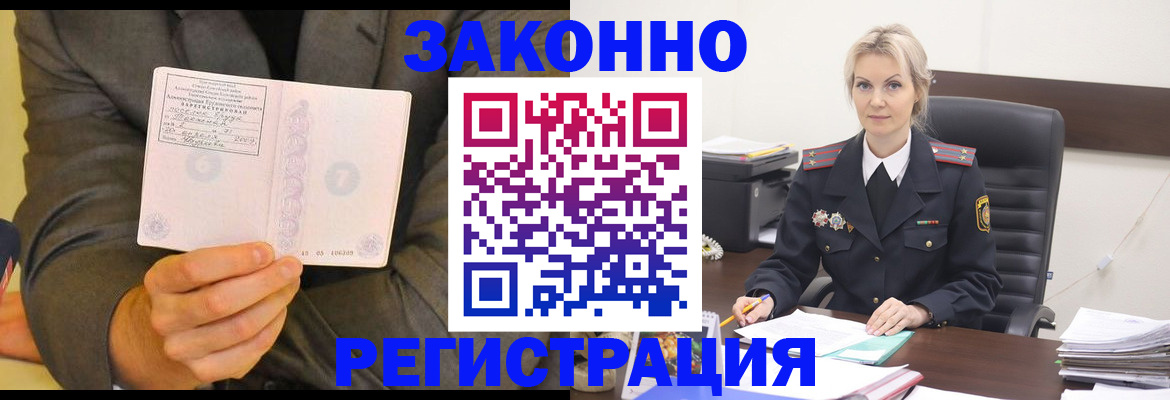 временная регистрация в Отрадном